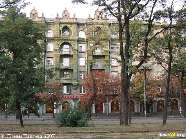 Днепропетровск, дом на пр. Карла Маркса    http://iloveua.org/article/77