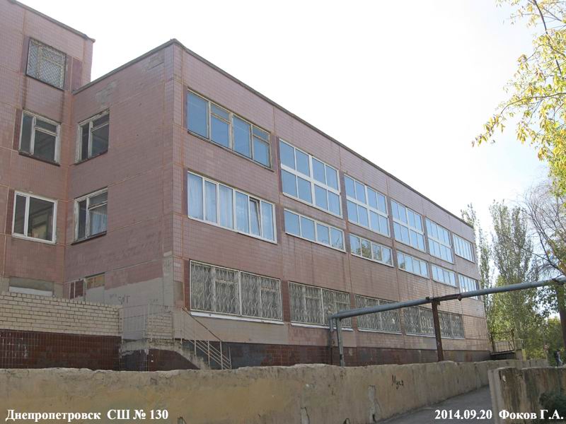 Днепропетровск, школа № 130, вид с тыла. 