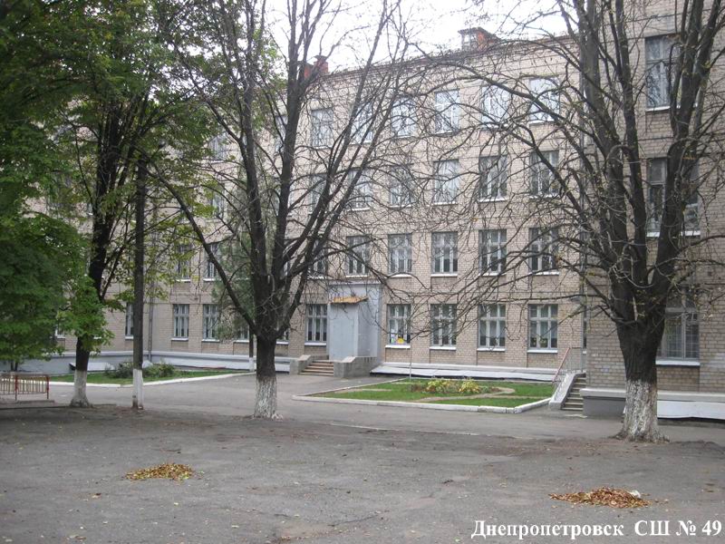 Днепропетровск, школа № 49, вид со двора