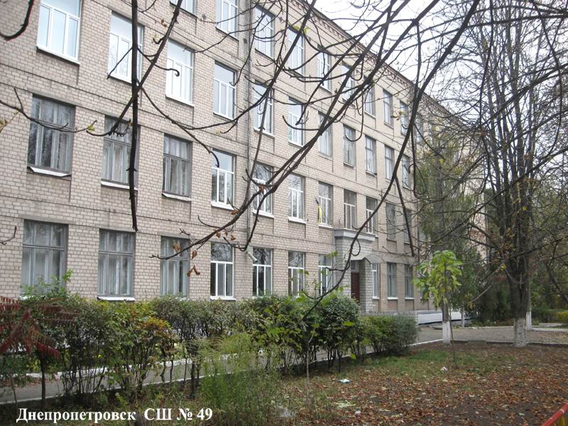 Днепропетровск, школа № 49, фасад, вид под улом.