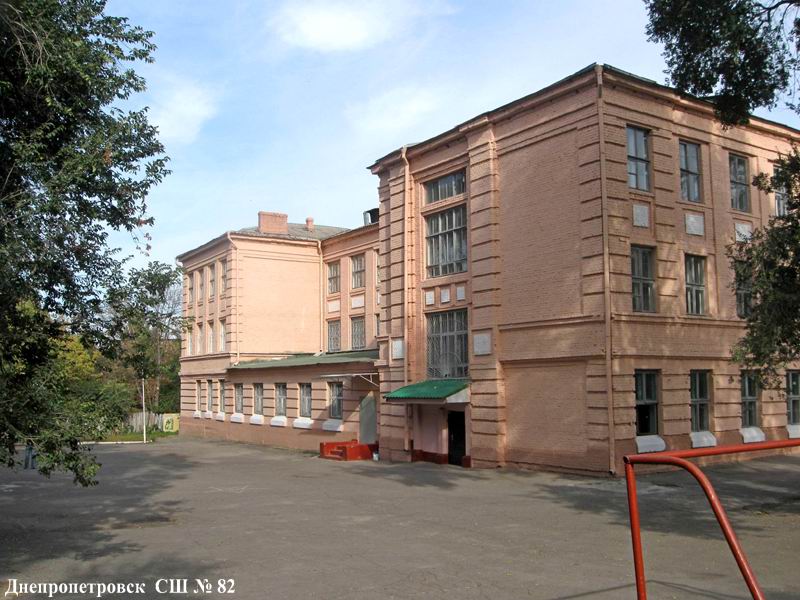 Днепропетровск, Школа № 82, вид со двора. 