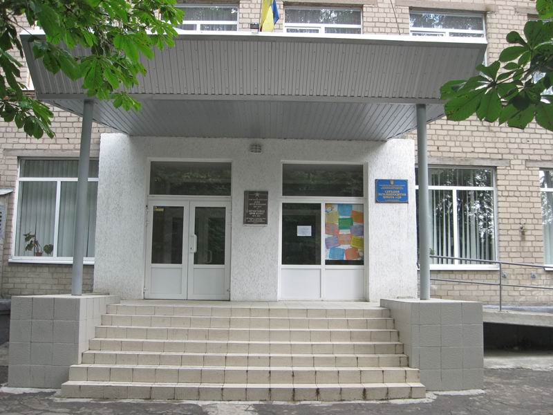 Вход в школу № 128, Днепропетровск. 