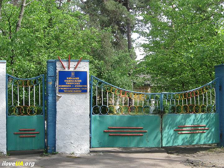База отдыха Киевского университета строительства и архитектуры.     