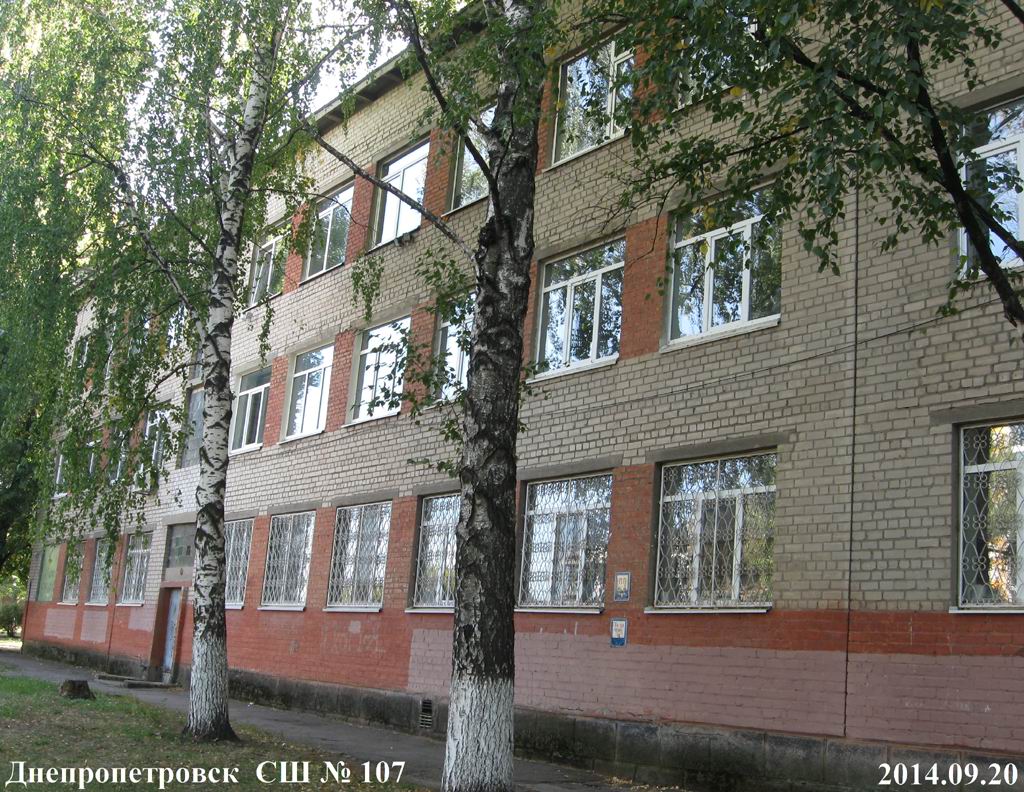 Днепропетровск, средняя школа № 107, вид сбоку