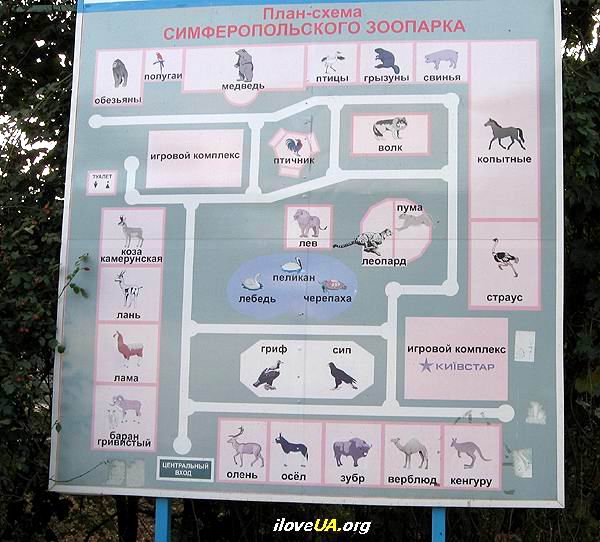 План-схема симферопольского зоопарка.
