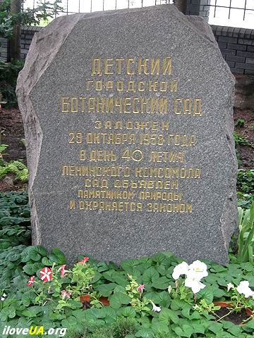Памятный знак детского ботсада в Запорожье. 