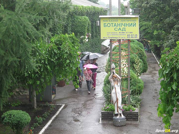 Запорожский ботанический сад, вход.