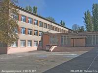 Школа № 107, Днепропетровск